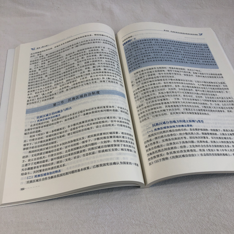 法学 [正版] 第八版 法律类 韩大元 李元起 编 中国人民大学出版社 十二五 十三五高清大图
