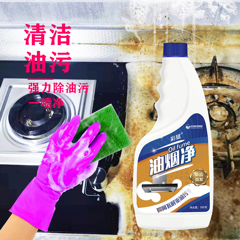 [补贴10%]1瓶装+1个喷头 油污净清洗剂厨房油烟瓦解去油去污神器除油渍油烟净500g高清大图
