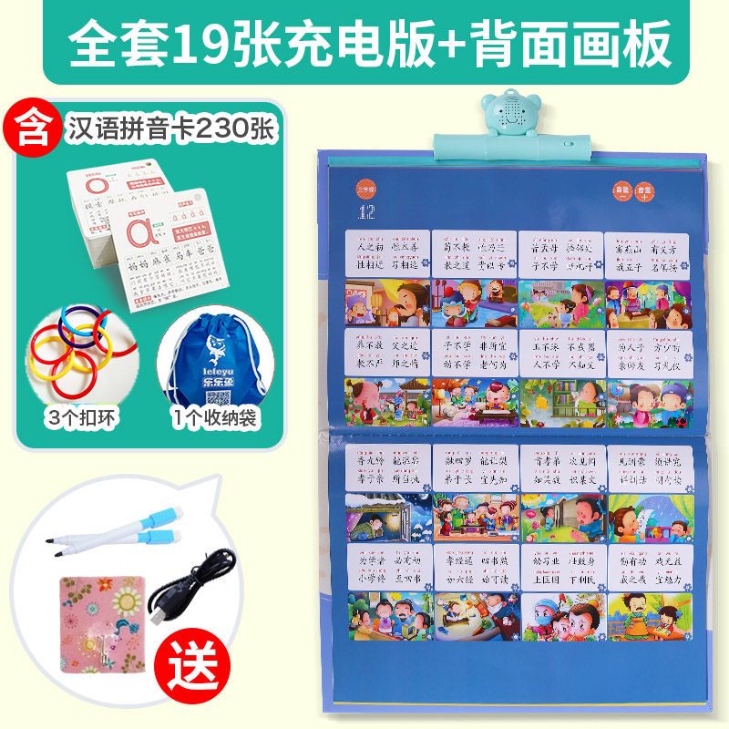 有声挂图拼音拼读训练字母表语音墙贴早教认知启蒙幼儿园识字卡片 19张充电+汉语拼音卡230张+收纳袋+3个手环