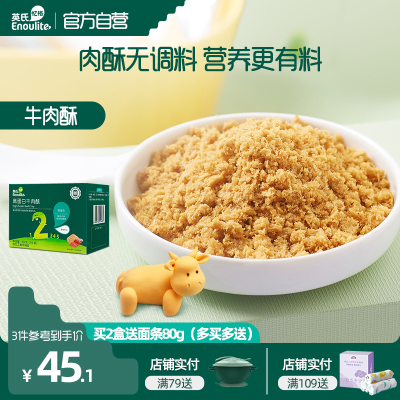 英氏多乐能无调味 营养牛肉酥80g 2阶爱咬了 牛肉松 儿童肉松 米面伴侣