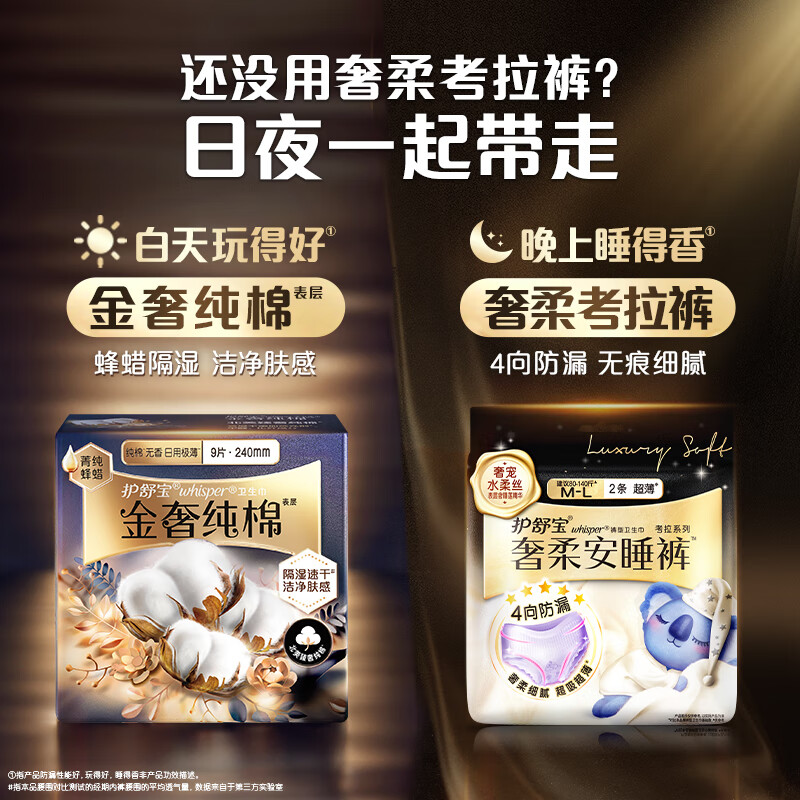 护舒宝 金奢纯棉卫生巾 日用240mm*9片 隔湿速干姨妈巾