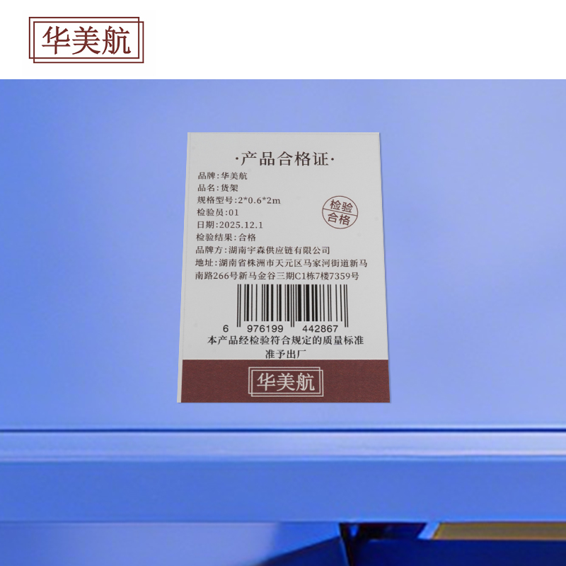 华美航 货架 2*0.6*2m组高清大图