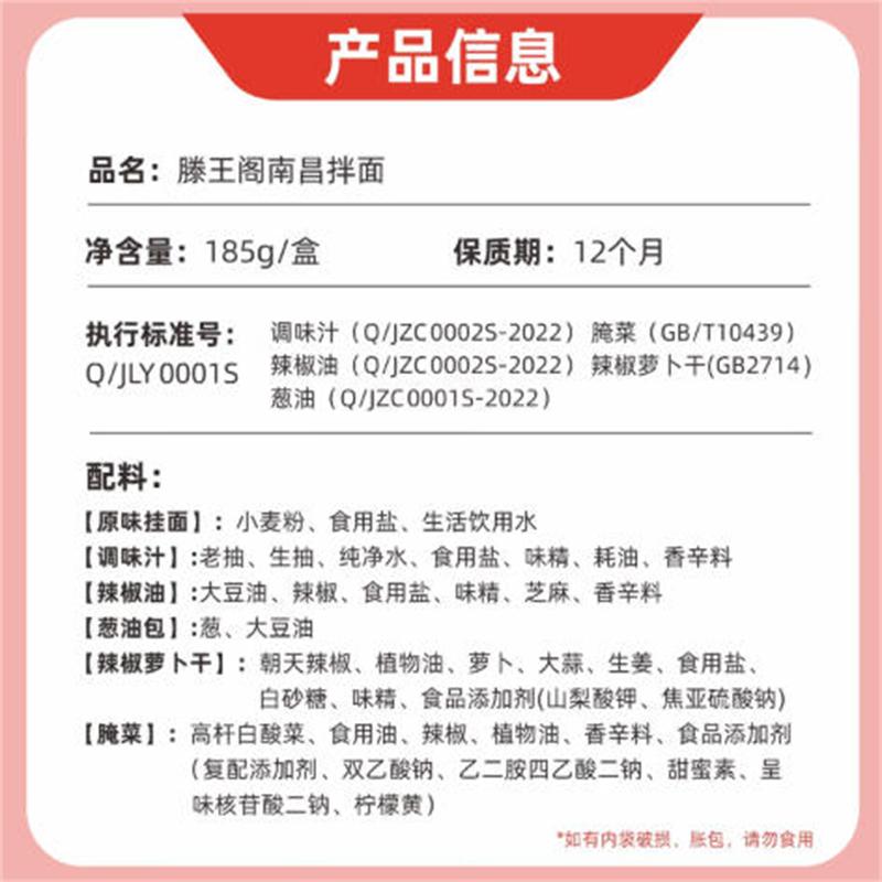 滕王阁南昌拌面礼盒(南昌老字号)185g*6 SN高清大图