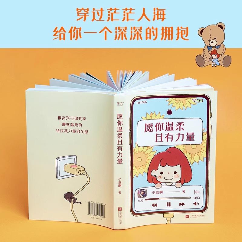 愿你温柔且有力量 [正版]愿你温柔且有力量 小嘉啊 读书博主 果麦文化原创漫画故事集 关于成长与伤痛 爱与勇气 生活与自高清大图