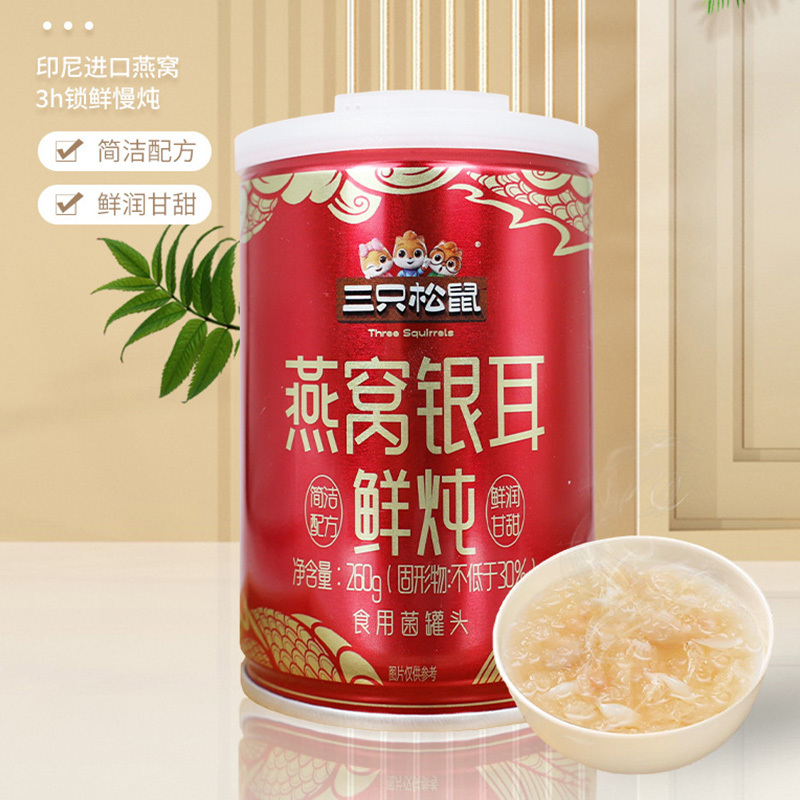 三只松鼠燕窝银耳鲜炖开罐即食鲜润甘甜食用菌罐头260g*5罐