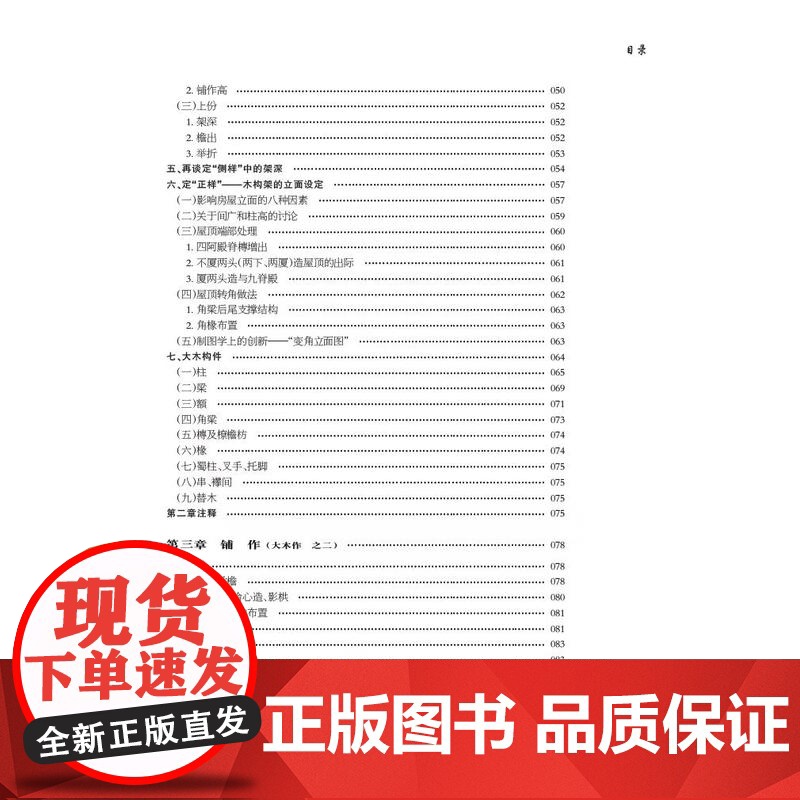 最新版《营造法式》解读第三版潘谷西何建中著东南大学出版社”三个一百“原创图书9787576611748高清大图