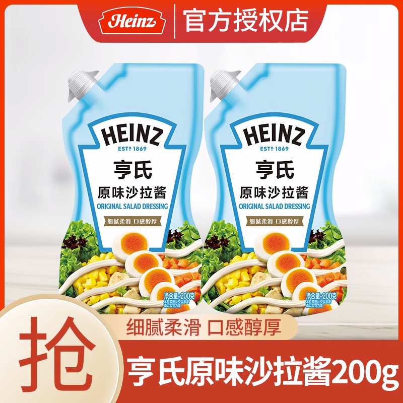 亨氏原味沙拉酱香甜酱200g家用拌蔬菜沙拉水果蘸料佐料色拉蛋黄酱高清大图