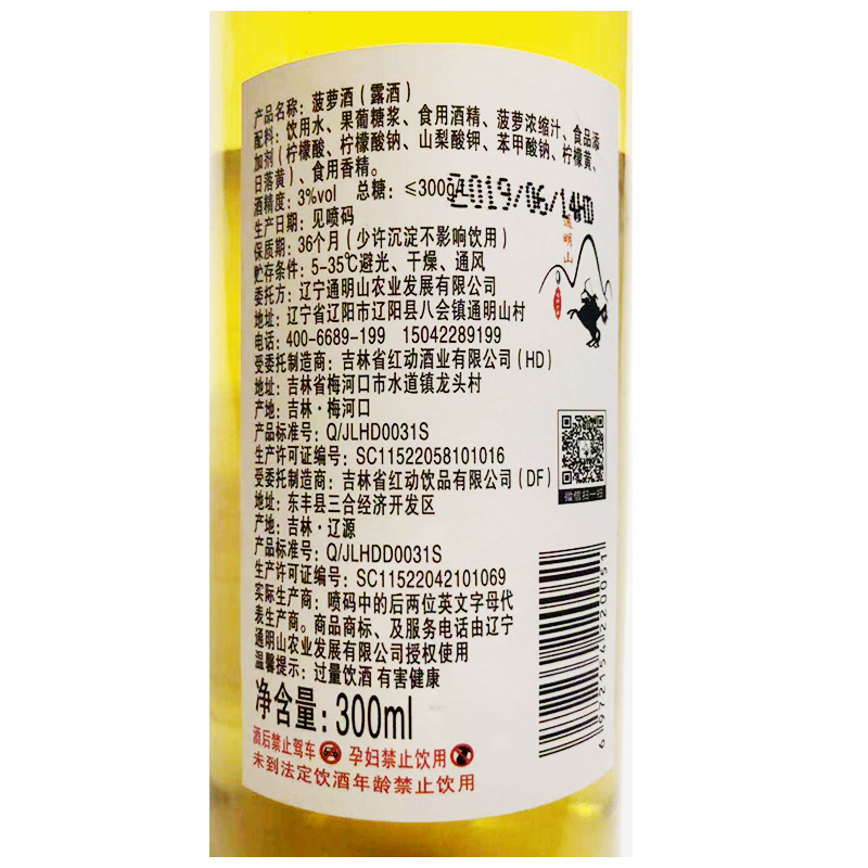 通明山 露酒菠萝味果酒3度300ML*6瓶装