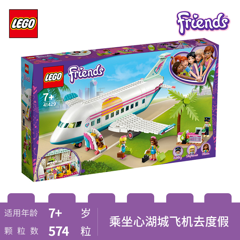 LEGO乐高好朋友系列心湖城飞机41429 女孩7岁+生日礼物 玩具积木