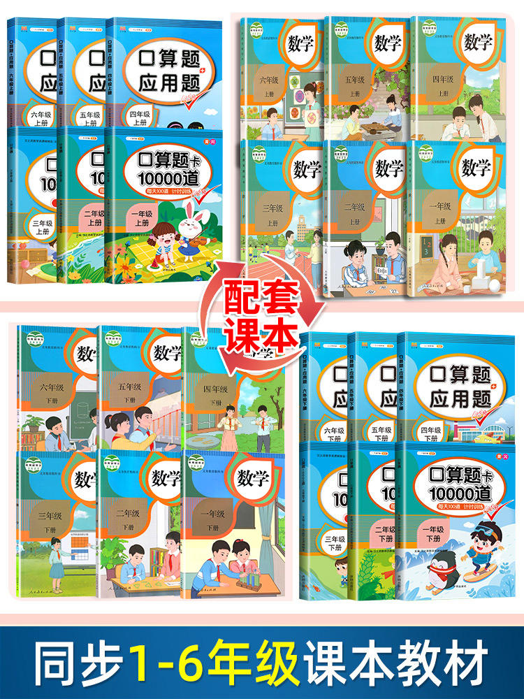 口算题卡上册+下册(2本) 二年级下 [正版]口算题卡口算天天练一年级上册下册二年级10000道每天一练100题10十以高清大图
