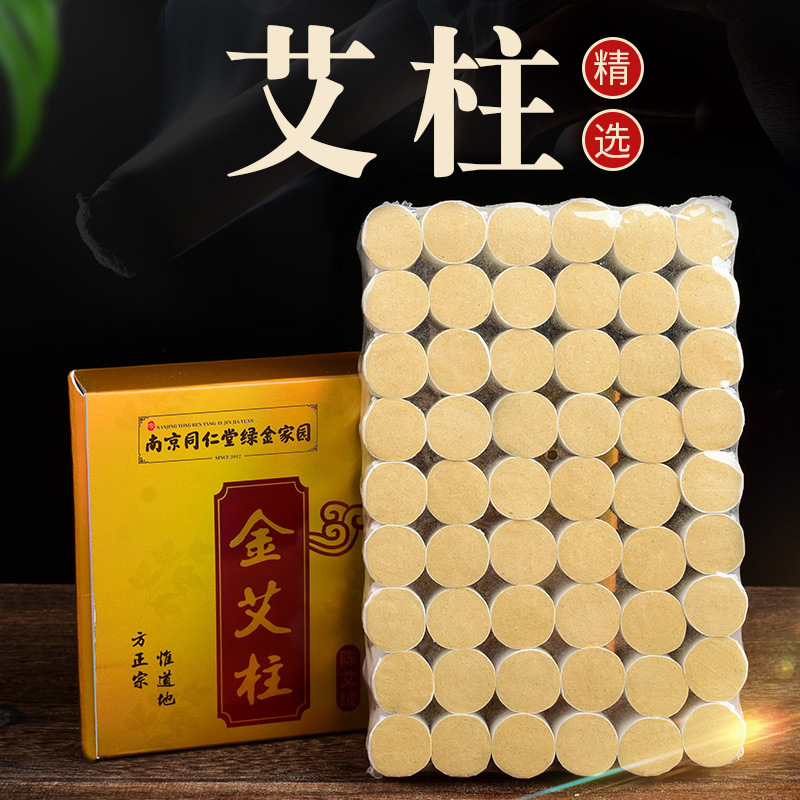 同仁堂金艾柱54粒(80:1)