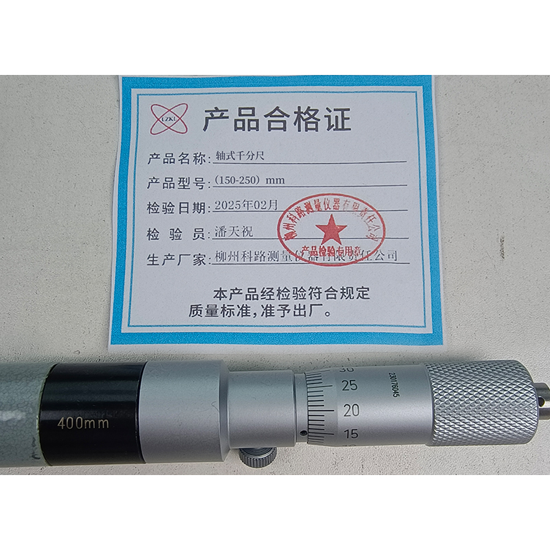 LZKL轴式千分尺(150-250)mm把高清大图