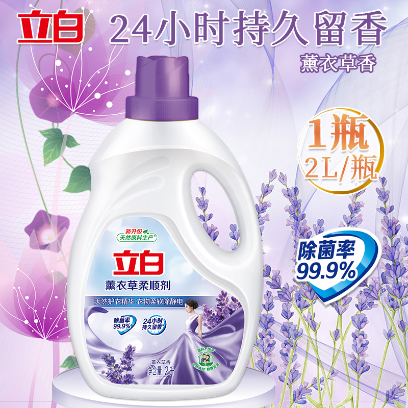 立白柔顺剂2L薰衣草瓶装护衣护型衣物柔软除静电高清大图