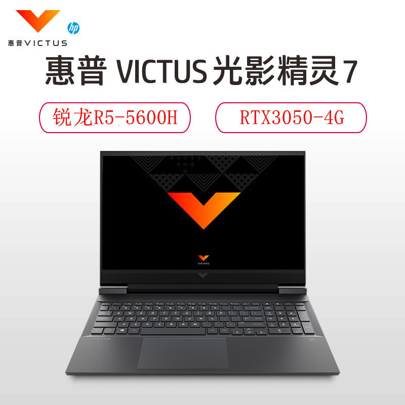 惠普(HP)光影精灵7 16-e0112AX 16.1英寸电竞学生吃鸡RTX3050独显游戏本笔记本电脑(R5-5600H 16G内存 1TBSSD 100%sRGB) 升级