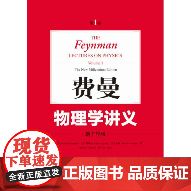 费曼物理学讲义(全套1-3卷) 美国物理学家费曼新千年版大学物理学教材 普通物理学基础书籍 上海科技 世纪出版高清大图