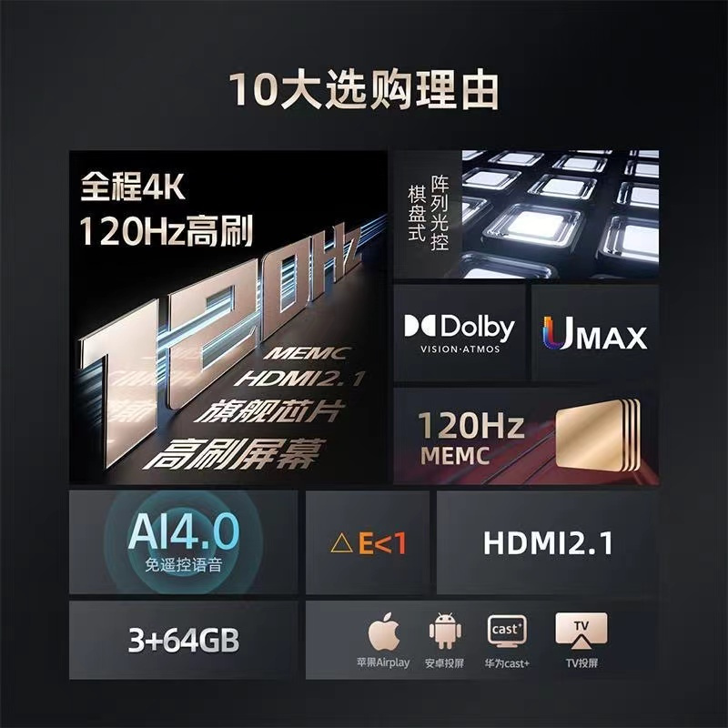 长虹86D6P-MAX 86英寸120HZ高刷超清旗舰电视机4K液晶大屏