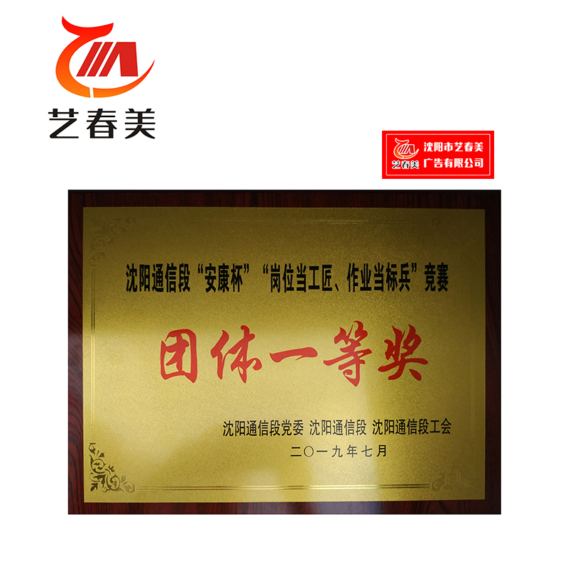 艺春美 奖牌 340*500mm 计价单位:个高清大图