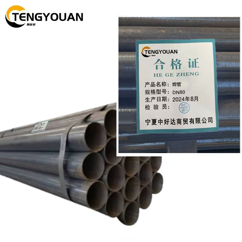 腾友安 焊管 DN80/千克高清大图