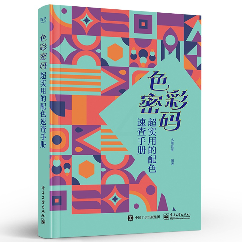 [正版新书]正版色彩密码 超实用的配色速查手册 ui设计海报设计礼品