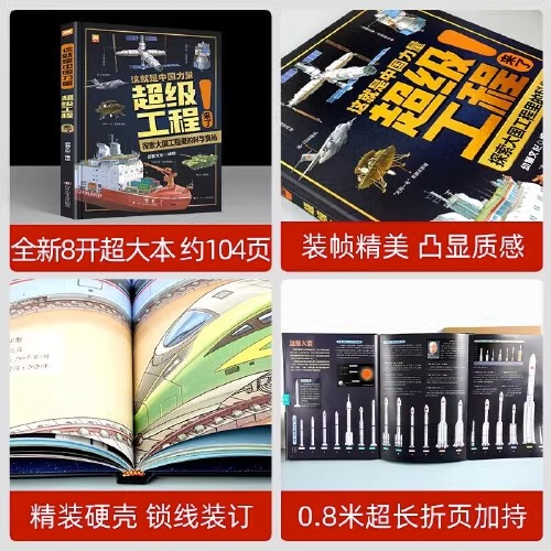 这就是中国力量-超级工程来了 [正版]这就是中国力量超级工程来了儿童趣味军事百科全书漫画版科学绘本科技类小学生课外科普阅高清大图