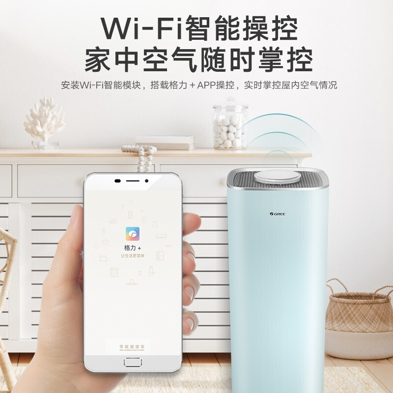 格力(GREE)空气净化器KJ520G-A01 甲醛数显 家用除甲醛 办公室除细菌 除PM2.5 轻音 智能wifi控制