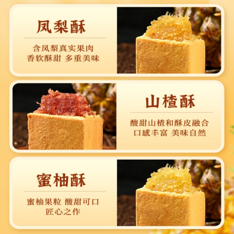 [1盒]凤梨酥厦门特产蜜柚山楂酥饼传统糕点心台湾风味休闲零食品三种口味一盒6枚高清大图