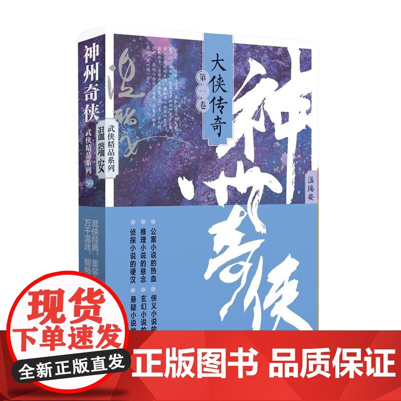 [央视网]神州奇侠 大侠传奇 第一卷 公案小说的热血推理小说的悬念 成毅主演赴山海原著 温瑞安 武侠经典 作家出版社WX高清大图