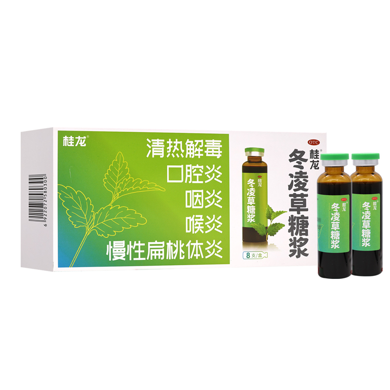 桂龙冬凌草糖浆10ml*8支清热解毒慢性扁桃体炎咽炎喉炎口腔炎高清大图