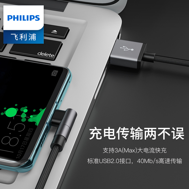 飞利浦Type-c数据线手游弯头线充电线华为p30手机mate20 USB-C荣耀充电线