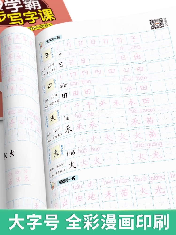 (三年级上)语文+英语 [正版]小学学霸同步写字课四年级一三五年级二六年级上册下册语文练字帖下 2024人教版 小学语文高清大图