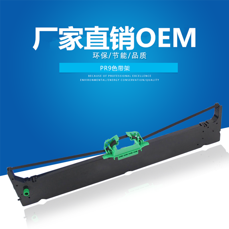 腾达(Tenda) 适用 南天PR9针式打印机色带架 PR9IV PR-9 MPR10 PR9色带架