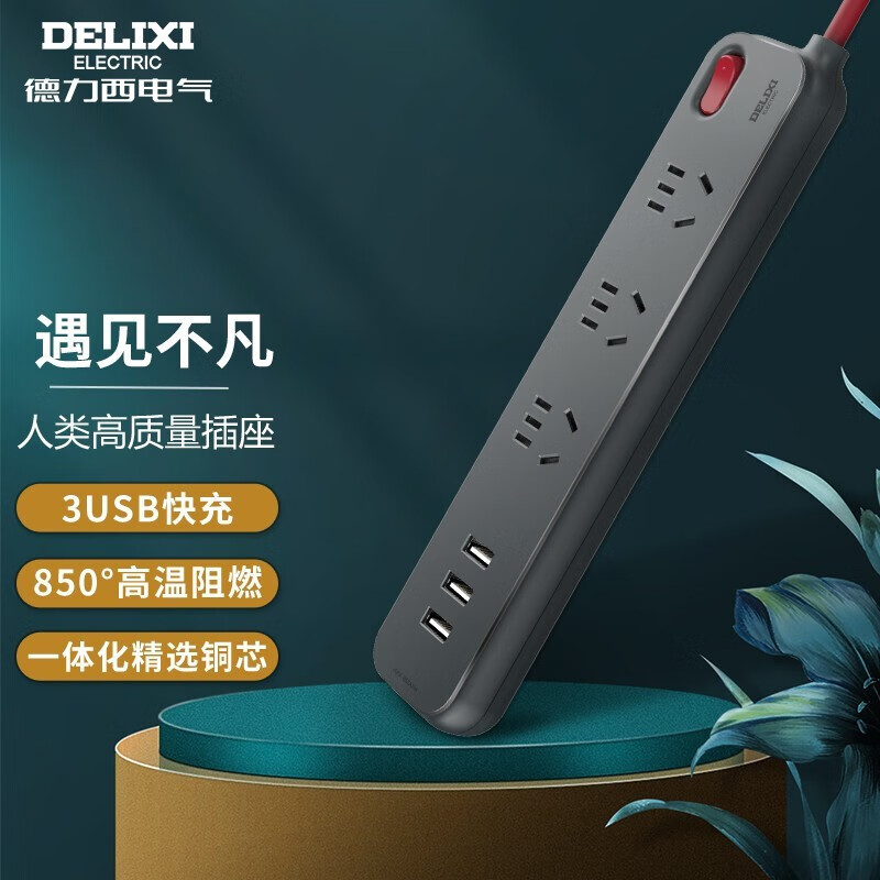 德力西电气(DELIXI ELECTRIC) 遇见系列排插 加粗铜线拖线板1.6米 CD98E-DK3X3U(H) jh高清大图