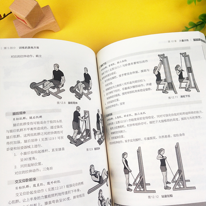 [正版图书]公路车圣经 骑行训练完全手册第4版 健身车自行车单车装备越野骑行自行车运动知识攻略书籍 单车圣经骑行姿势优高清大图