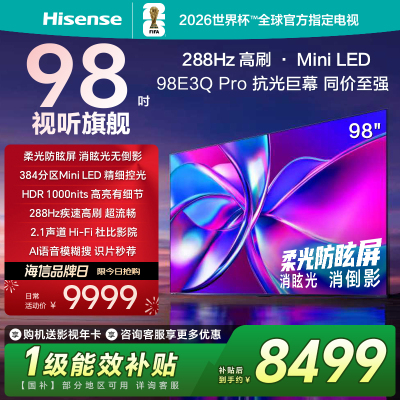 海信(Hisense)电视 98E3Q Pro
