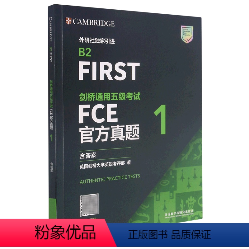 剑桥通用五级考试FCE官方真题[1] [正版]剑桥通用五级考试FCE真题1-4册(含答案)+fce考试真题 B2FIRS图片,高清实拍大图—苏宁易购