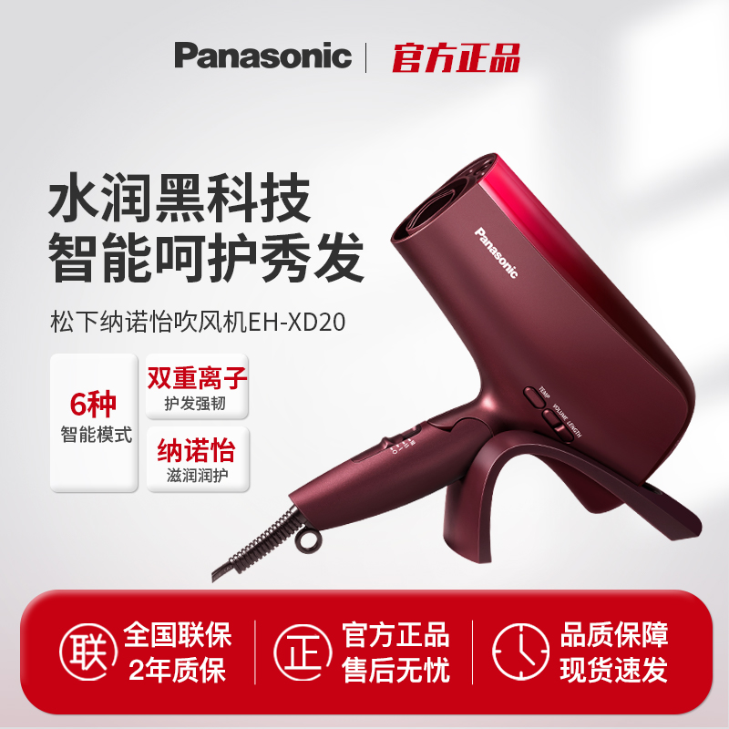 松下(Panasonic)电吹风机 家用 大功率 发梢护理 纳米水离子 双倍矿物质负离子 EH-XD20高清大图