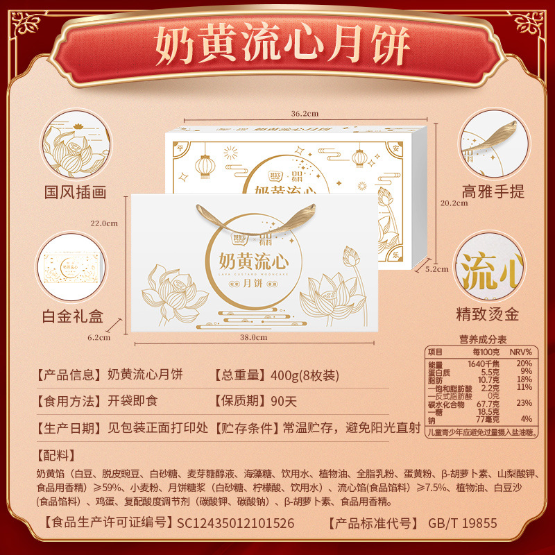 [8枚配礼袋]奶黄流心月饼400g 广式月饼即食免煮冰皮奶黄流心月饼中秋节果肉冰皮水晶月饼送礼高清大图