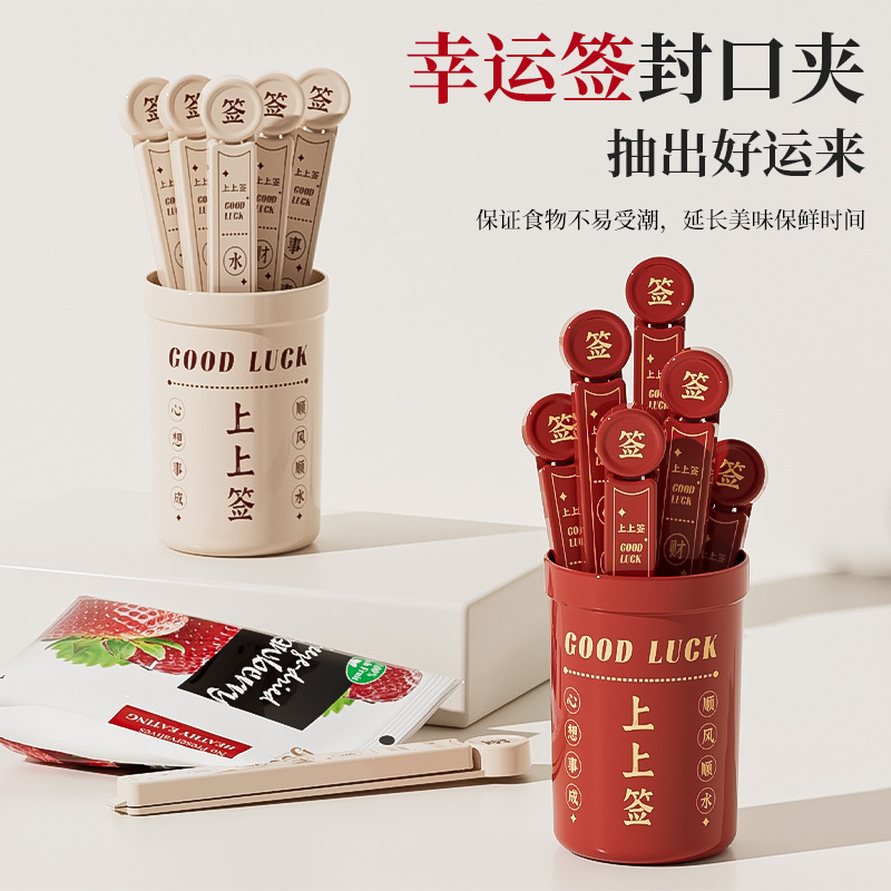 上上签封口夹冰箱贴磁贴零食密封夹食品小夹子塑料袋调味料封口条高清大图