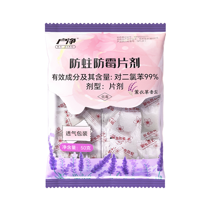 樟脑丸家用衣柜防霉防虫蟑螂球防潮蛀去除异味香薰包床上驱虫专用