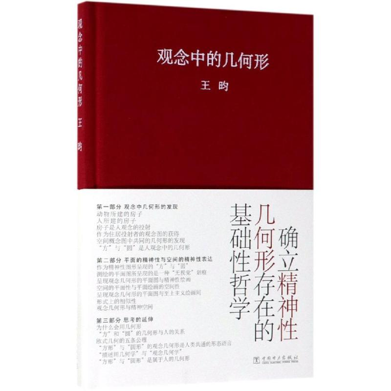 醉染图书观念中的几何形9787519831950