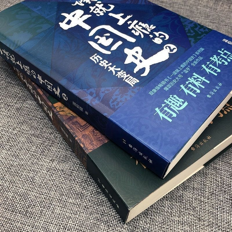 一读就上瘾的中国史 1+2 [正版]抖音同款一读就上瘾的中国史1+2 共两册 温伯陵粗看爆笑细看有料的中国史从权力战争豪