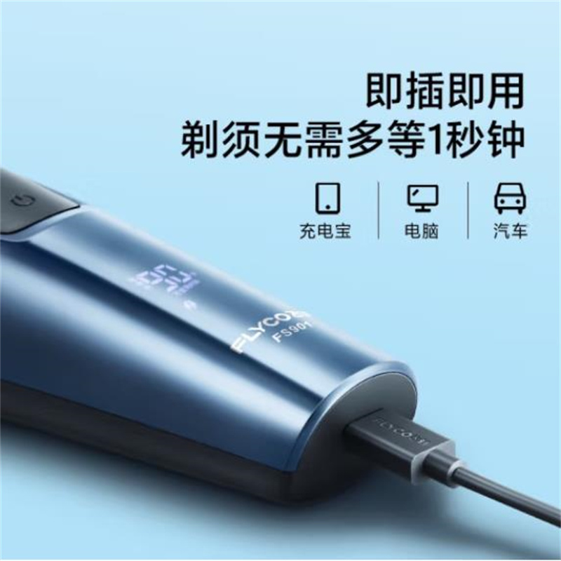 飞科 全身水洗智能充电式剃须刀 FS907墨青蓝高清大图