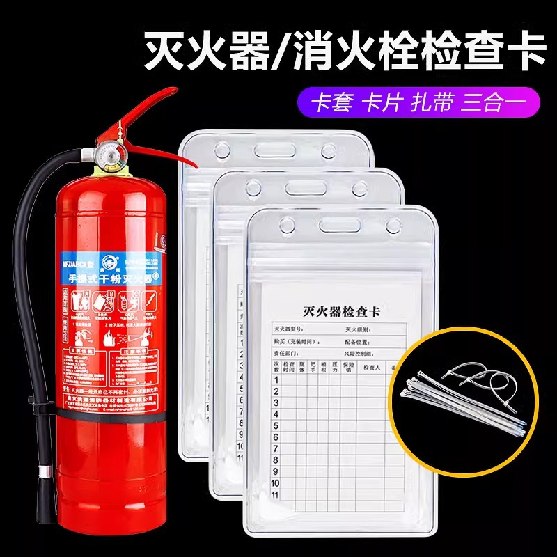 灭火器检查记录卡 10张(卡片+扎带)消火栓检查记录卡C-06 7*10.5cm