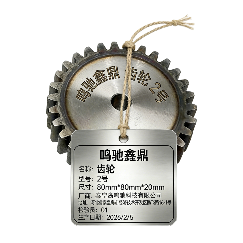 鸣驰鑫鼎 齿轮 2号 个高清大图