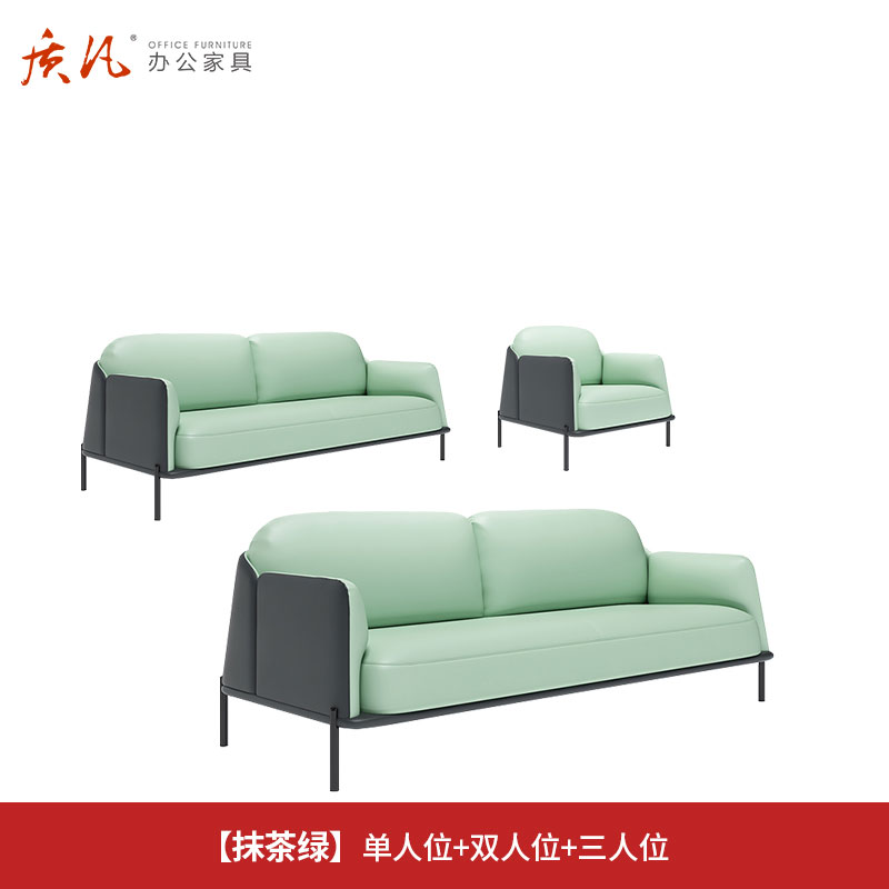 质凡现代简约办公沙发皮艺休闲接待沙发 抹茶绿单人位+双人位+三人位