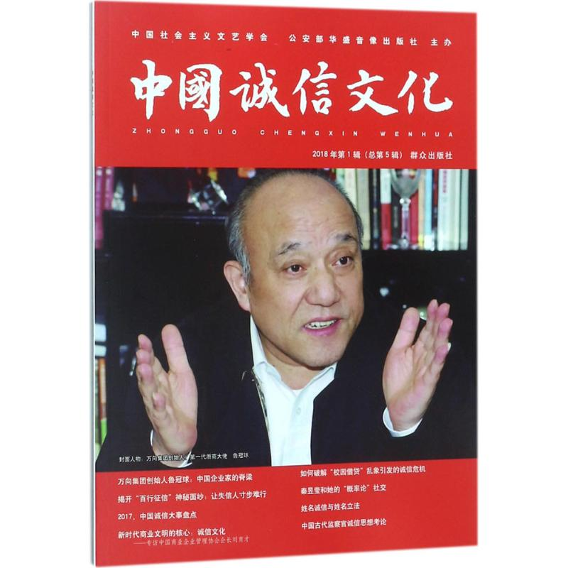 【M】中国诚信文化-9787501457960