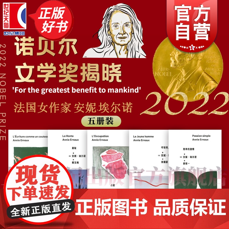 简单的激情/占据/羞耻/年轻男人/写作是一把刀 诺贝尔文学奖主安妮埃尔诺作品上海人民出版社外国小说另著一个女人的故事高清大图