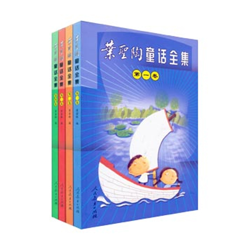 [正版]盒装4册叶圣陶童话全集1-4册稻草人小学生课外阅读书籍人民教育出版社 叶圣陶的童话故事书儿童文学6-12岁