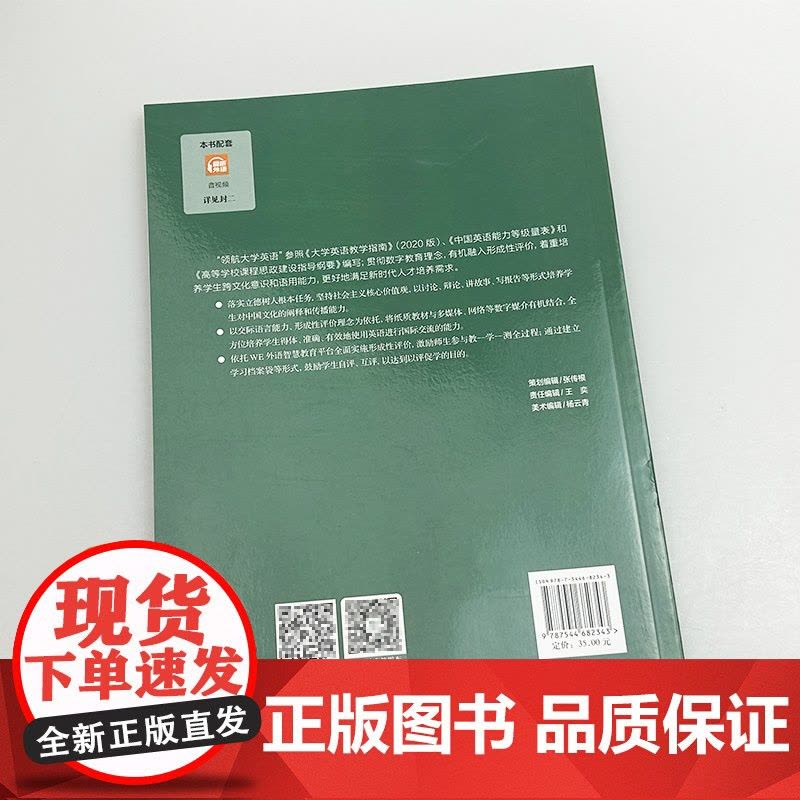 正版 领航大学英语综合教程 综合训练2二扫码音频 刘建达 陈晓茹编 领航英语综合教程2练习册 上海外语教育出版社 97图片