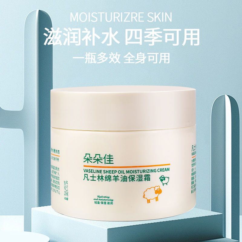 1瓶嫩白补水效果看得见140g 凡士林绵羊油面霜补水保湿霜护肤霜素颜润肤霜身体乳雪花膏女学生